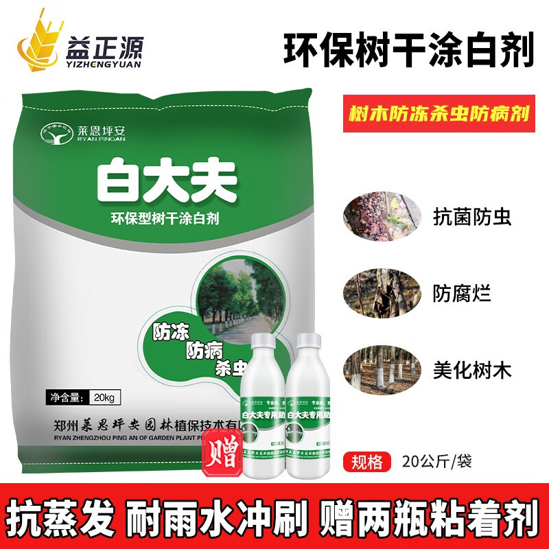 莱恩坪安白大夫树干涂白剂刷白树木大树果园果树专用杀虫杀菌防寒 正