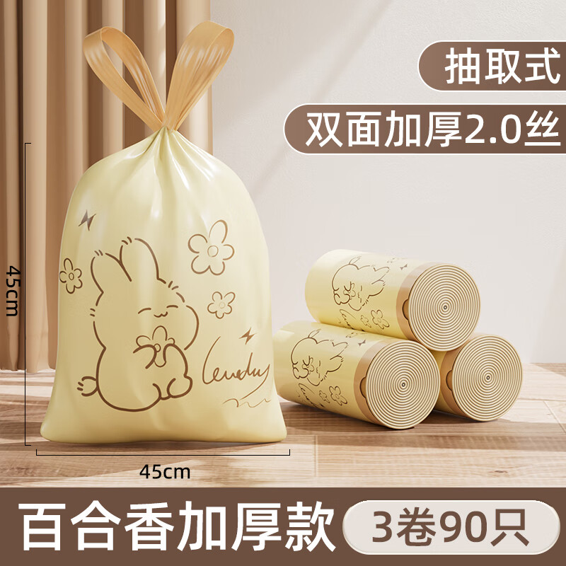 心爵抽绳免撕垃圾袋加厚大号不脏手家用手提式厨房抽绳垃圾袋宿舍 可爱兔加厚45*45cm【3卷90只】 京东折扣/优惠券