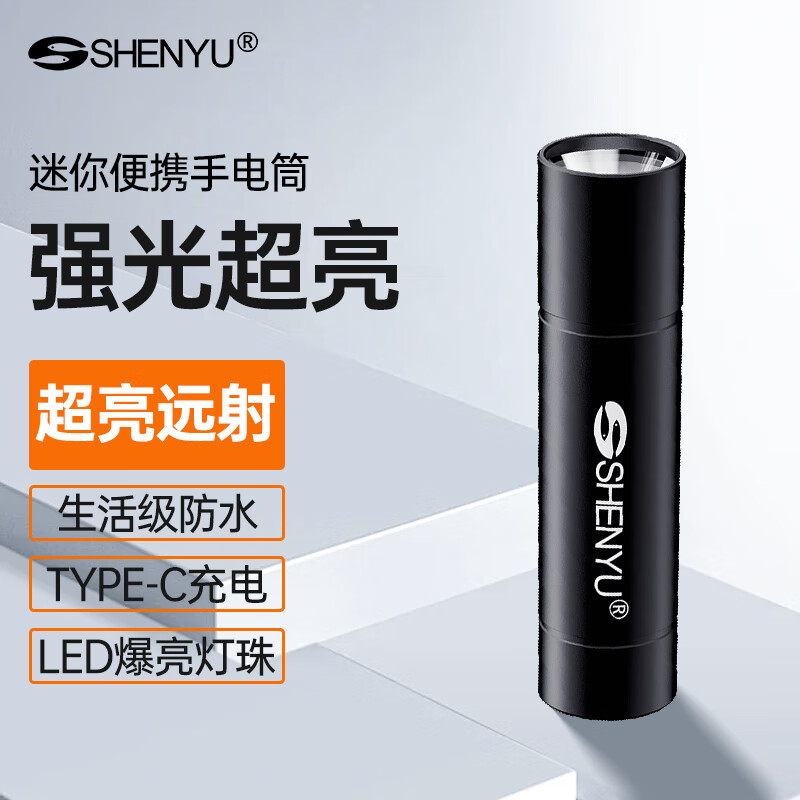 SHENYU强光手电筒超长续航户外超亮小型迷你便携家用应急LED灯防水 【迷你】小巧便携-多档调节