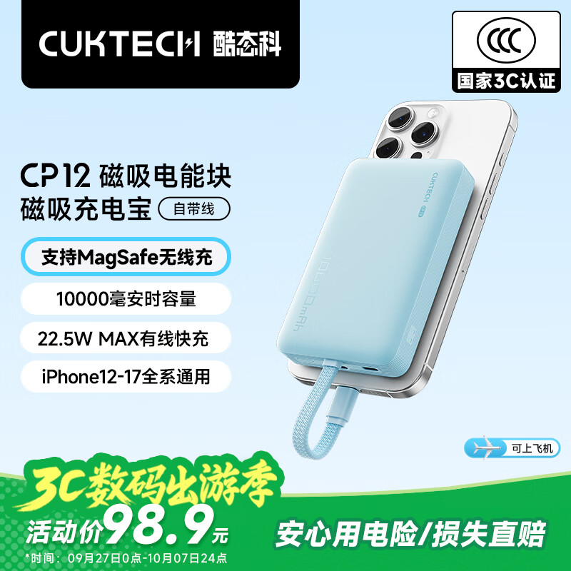 CUKTECH酷态科【3C认证可上飞机】CP12磁吸充电宝自带线MagSafe无线10000毫安22.5W快充适用苹果17/16小米