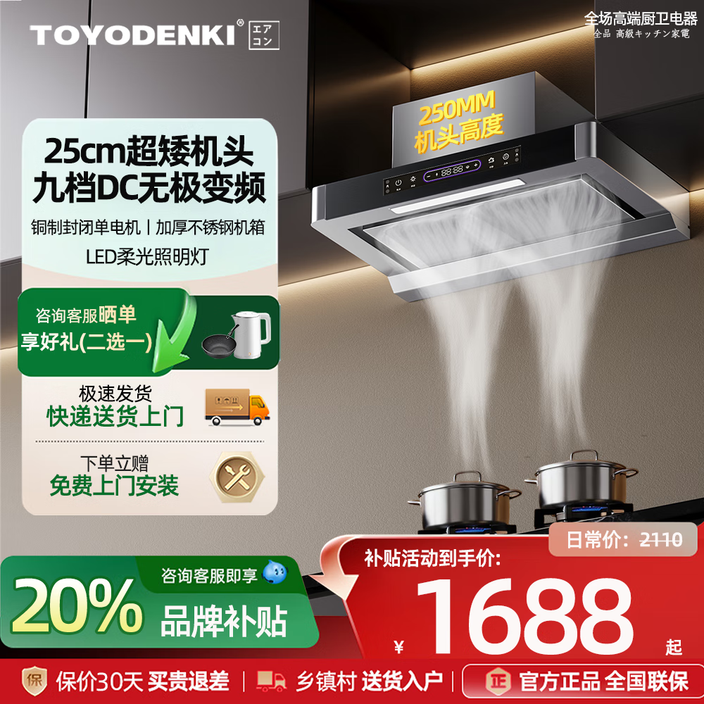 TOYODENKI超薄油烟机顶吸迷你小户型公寓小尺寸家用厨房抽油烟机超矮机身烟机 【直流变频】600mm-一键热清洁