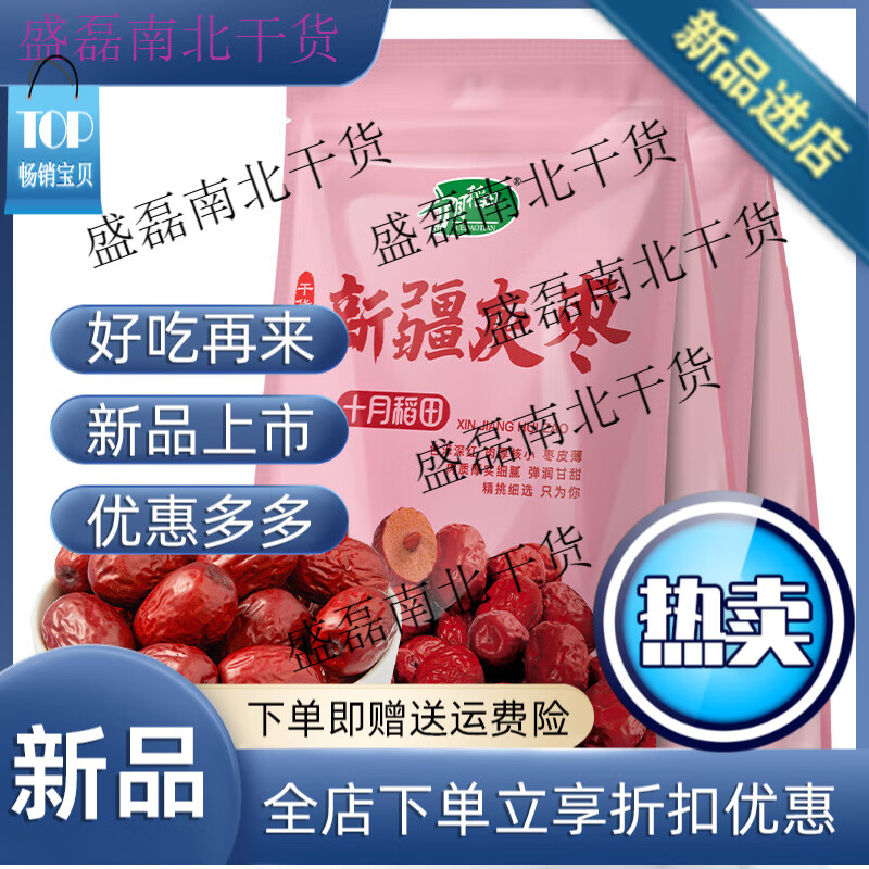 十月稻田（SHYUEDAOTAN）新疆灰枣500g起2袋3袋干货大枣吊干枣搭配银耳桂 十月稻田 新疆灰枣500g*2袋