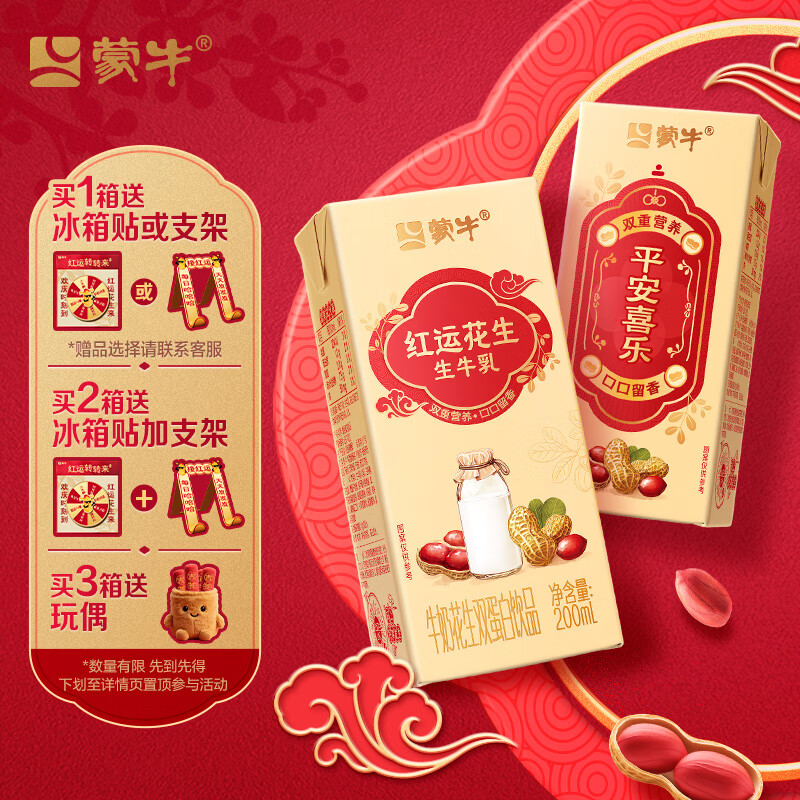 蒙牛牛奶花生双蛋白饮品苗条装200ml×12盒送礼礼盒装