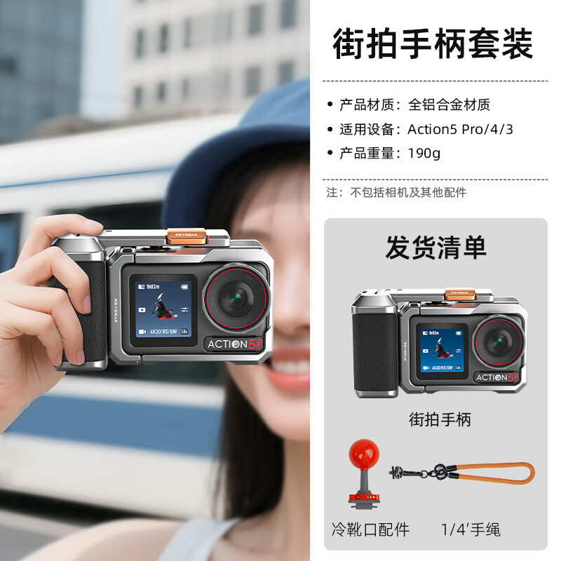 REYGEAK/锐际适配大疆action5pro 4 3街拍手柄超轻兔笼金属边框拍摄拓展防摔action5pro配件 action5/4/3【快拆街拍手柄+兔笼套装】