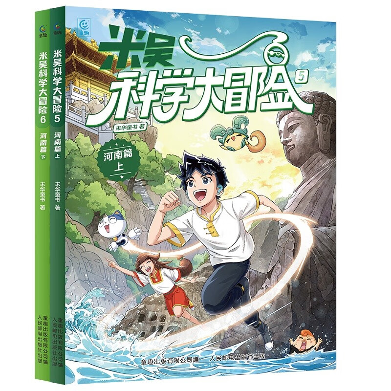 米吴科学大冒险 河南篇（2册）科学探险+地理知识+趣味科普，激发孩子探索兴趣，培养科学思维，寓教于乐，成长必读！