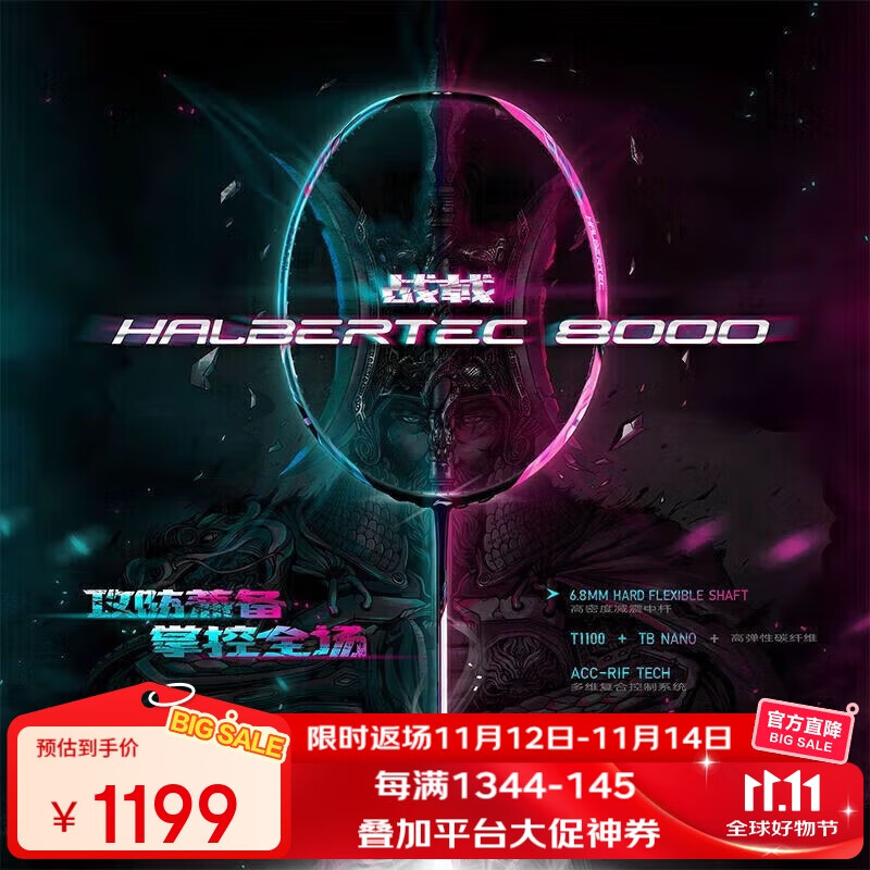 李宁（LI-NING）羽毛球拍全碳素专业比赛羽拍速度进攻单拍 战戟8000（4U）