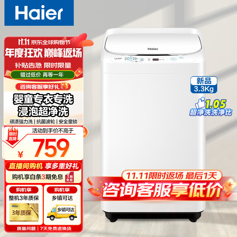 海尔迷你洗衣机3.3公斤全自动波轮洗衣机小型家用婴儿儿童洗衣机内衣专洗浸泡超净洗顽渍强力洗桶自洁 【新品3.3公斤】超净