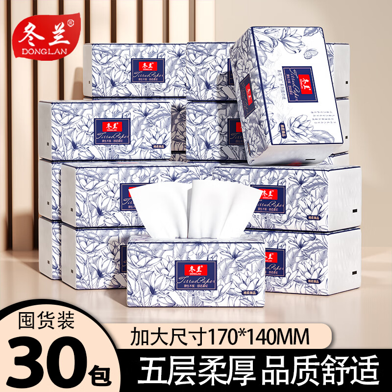 冬兰抽纸纸巾280张大包面巾纸餐巾纸5层加厚卫生纸抽家庭实惠装擦手纸 5层 280张*30包
