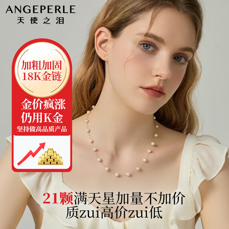 天使之泪18K金淡水珍珠项链女满天星项链年轻款近圆强光生日礼物女送女友