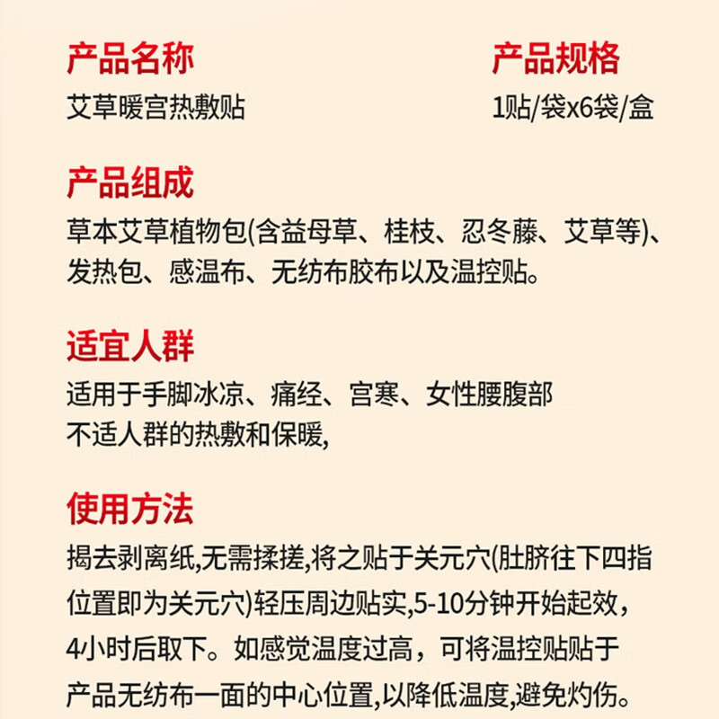 内廷上用北京同仁堂艾草暖宫热敷贴姨妈痛经生理期宫寒发热疼痛暖宝宝贴H 【1盒体验装】6贴/盒