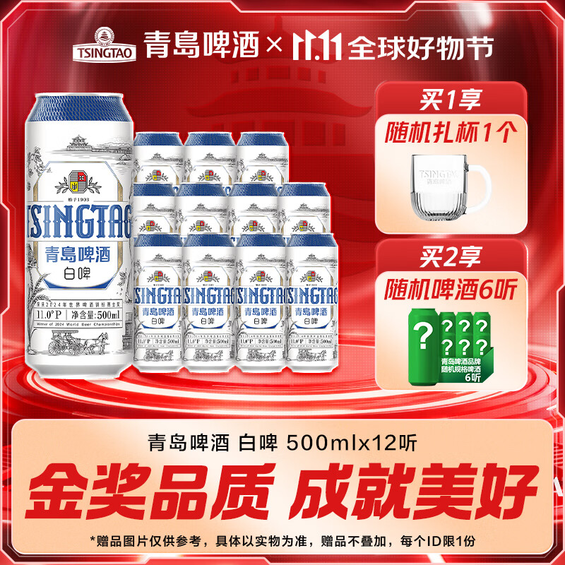 青岛啤酒全麦白啤原麦汁浓度11°P  德式小麦白啤酒 艾尔啤酒 双十一热卖 500mL 12罐