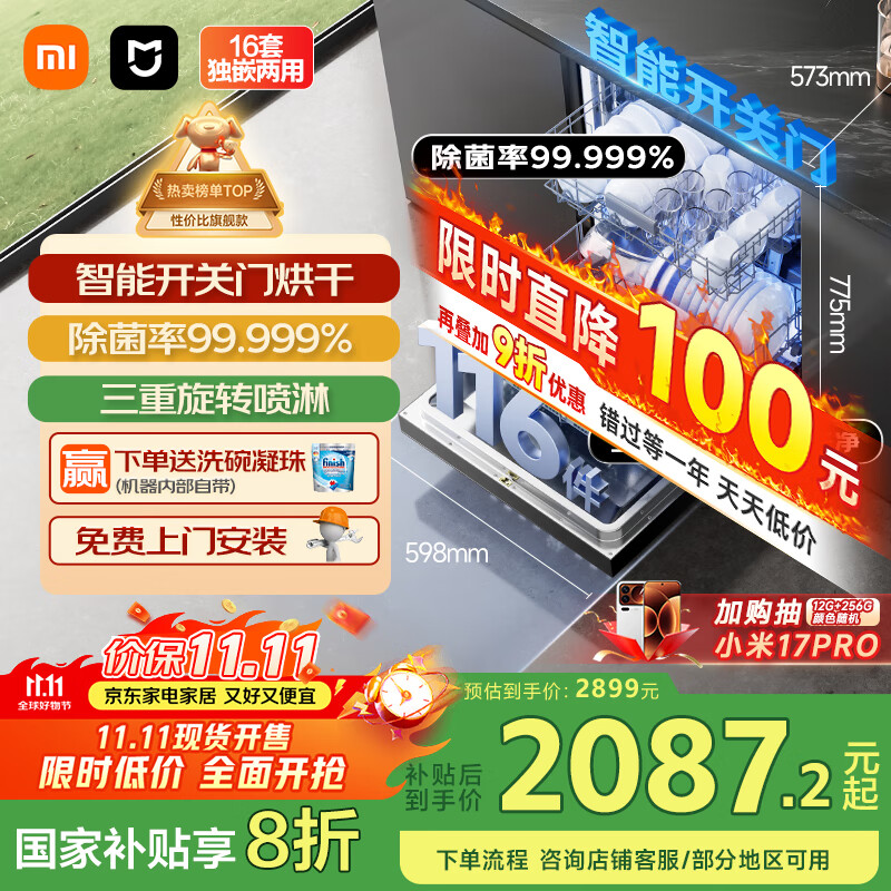 米家小米洗碗机16套N1【智能开关门烘干】大容量嵌入式独立式独嵌两用一级水效QMDW1602M