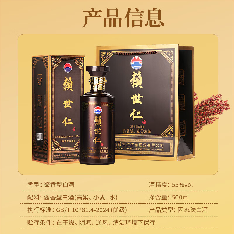 赖世仁传承茅台镇高粱酒酱香型53度粮食酒水白酒过节送长辈整箱礼盒装 53度 500mL 6瓶 礼盒装