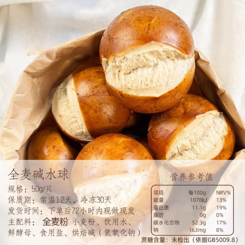 代购无糖精添加碱水面包全麦小球无加油早餐减低脂卡代餐饱腹欧包 原味碱水球10个装