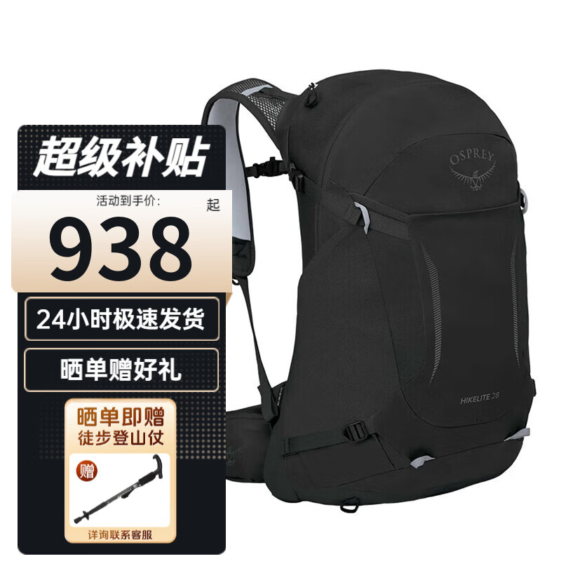 OSPREY小鹰户外背包 HIKELITE 骇客系列户外登山包 防泼水轻便双肩包 28 黑色 S/M