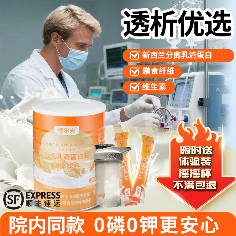 考尔夫透析蛋白粉分离乳清蛋白能量营养粉0磷0钾透析营养补充术后 8罐（送杯+2袋+礼盒袋） 500g*8罐