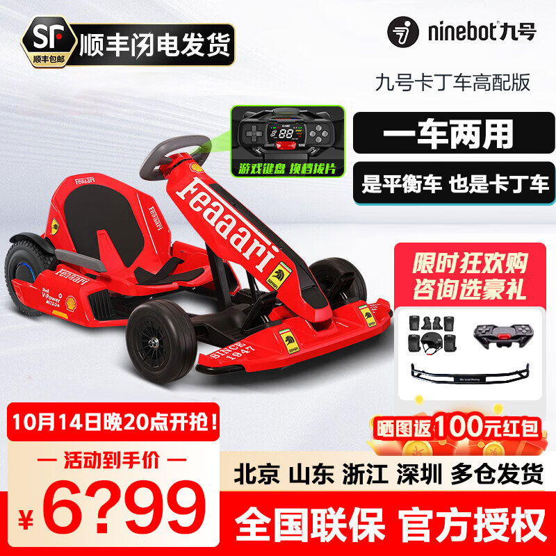 Ninebot九号卡丁车PRO2代成人电动平衡车儿童车改装卡丁车漂移赛车孩子玩具四轮卡丁车一车两用 【27码】红法2代套件+黑PRO2平衡车+杠+护具