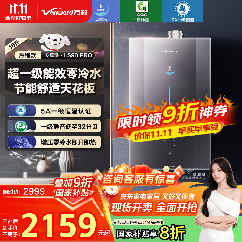 万和（Vanward）【安睡洗LS9D PRO】【国家补贴20%】16升燃气热水器天然气 双超一级能效静音增压零冷水双循环控温