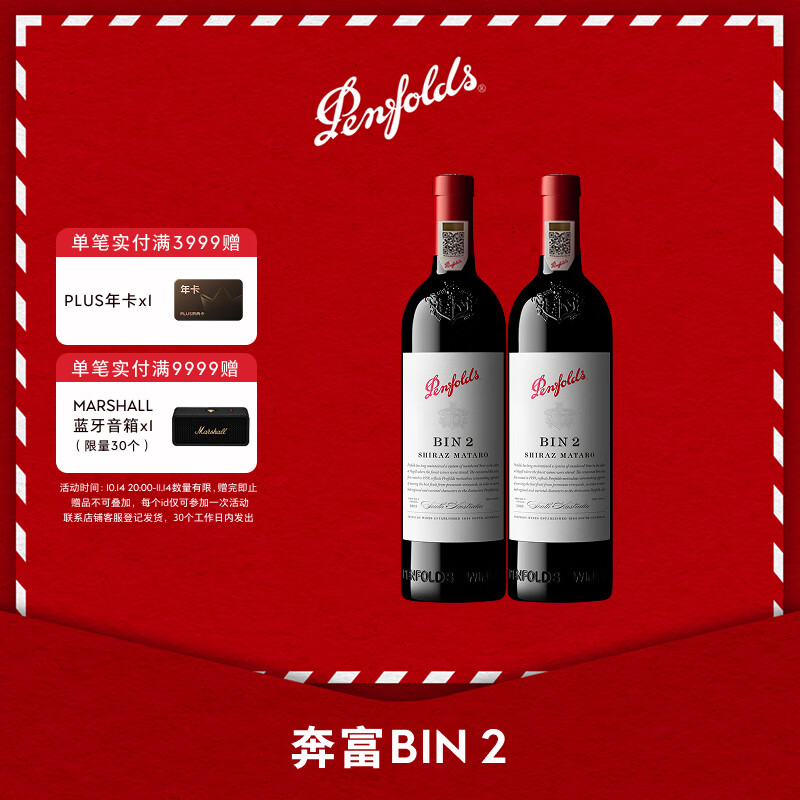 奔富（Penfolds） Bin 2设拉子马塔罗红葡萄酒750ml*2支 双支装 进口行货 