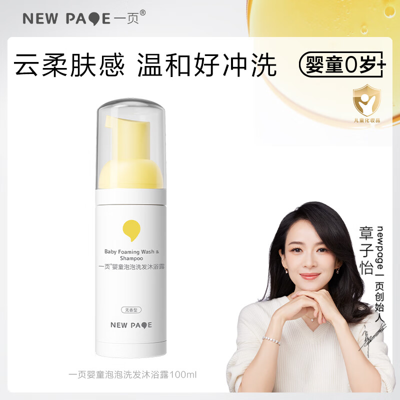 一页儿童洗沐二合一宝宝专用洗发沐浴泡泡100g儿童洗发水宝宝沐浴露