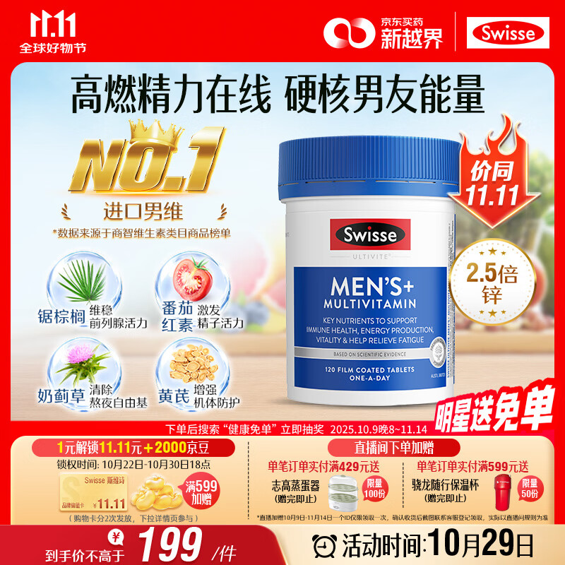 Swisse斯维诗 男士复合维生素 维B维C维E维D钙铁锌镁硒 营养包 120片/瓶