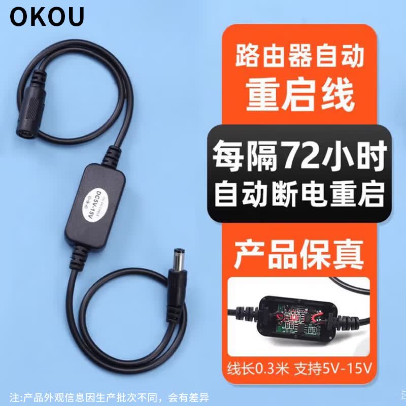 OKOU【超级新品】家用路由器定时重启控制器24/72小时自动断电重启器光猫WIFI开关复位电源线连接线 72小时自动重启【黑色/两条】