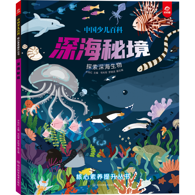 【新华书店】深海秘境 正版包邮