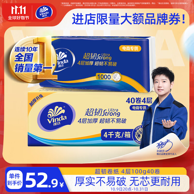维达（Vinda）无芯卷纸 超韧4层100克*40卷 加厚升级 卫生纸厕纸卷筒纸纸巾整箱