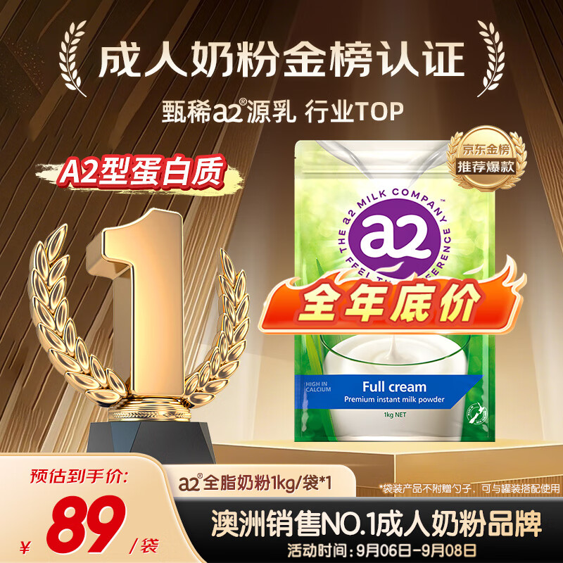 a2奶粉成人高钙全脂高蛋白无蔗糖学生儿童中老年奶粉新西兰进口1kg