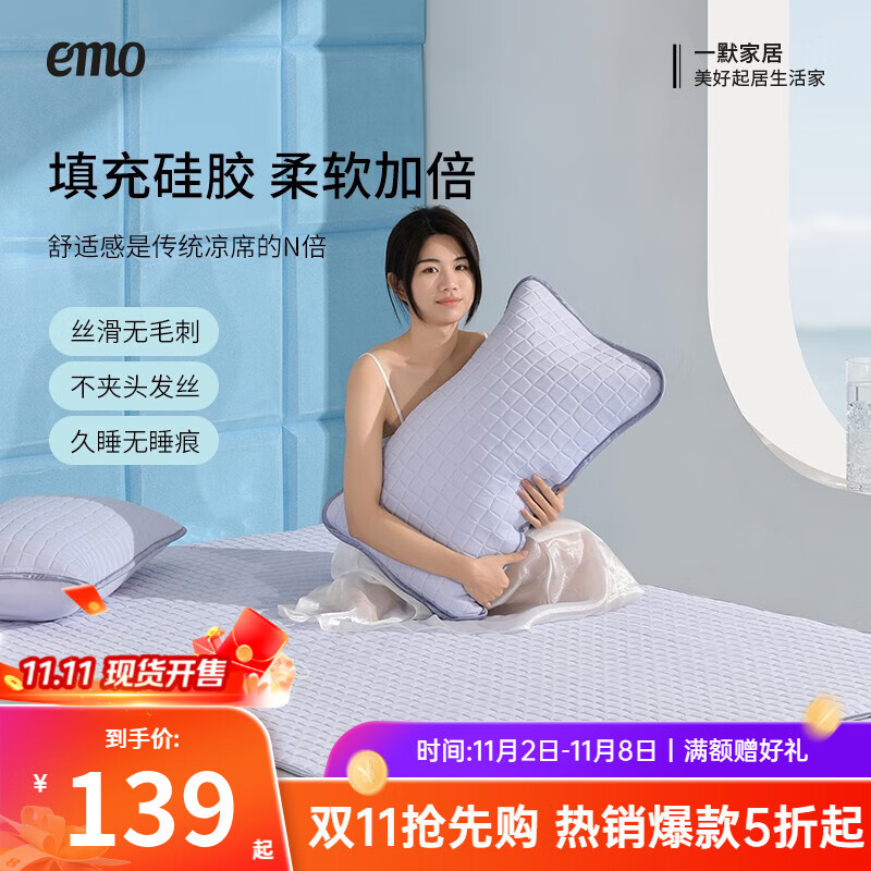 一默小冰块凉席三件套