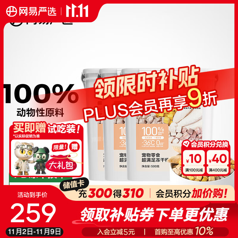 网易严选  宠物零食冻干桶鸡肉零食 犬猫通用冻干零食 五拼冻干 500g*4桶