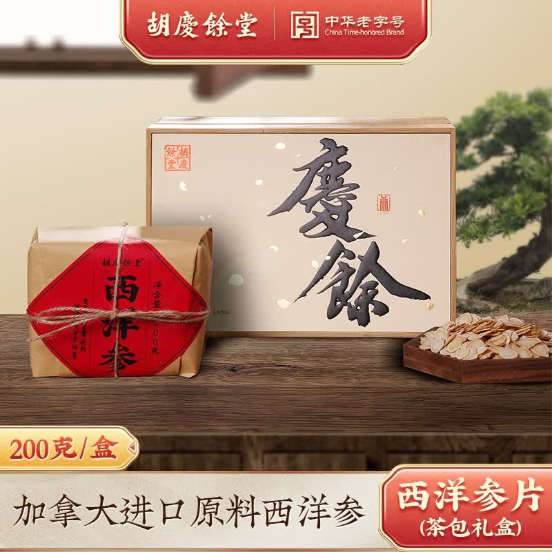 胡庆余堂加拿大进口西洋参200g国风竹制礼盒中药饮片 补气养阴清热生津节日礼物礼品 京东折扣/优惠券