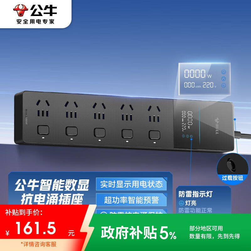 公牛（BULL）智能数显抗电涌防雷过载保护插座/插线板/插排/排插/接线板 5位分控开关全长1.8米 GNV-UK105F