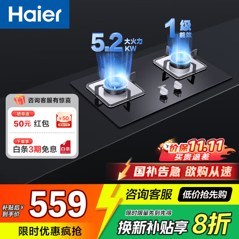 海尔（Haier）燃气灶天然气 家用嵌入式双灶5.2kw猛火 自动熄火保护 台嵌两用一级能效 可调节底壳 【Q2BE3】5.2KW天然气灶