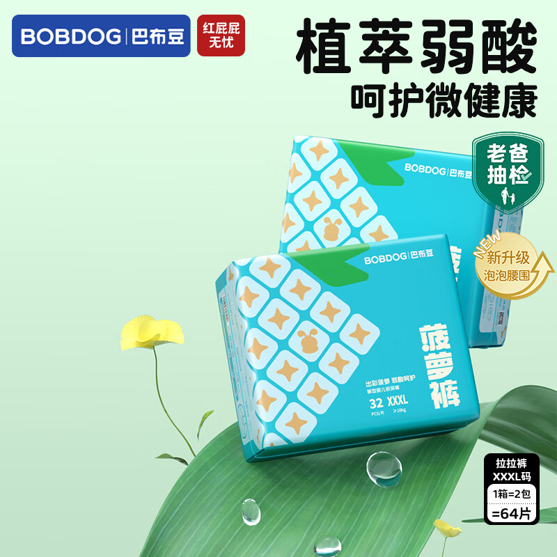 巴布豆（BOBDOG）新菠萝拉拉裤超薄透气尿不湿纸尿裤婴儿试用夜用动感贴合植萃弱酸 拉拉裤XXXL64片【34斤以上】