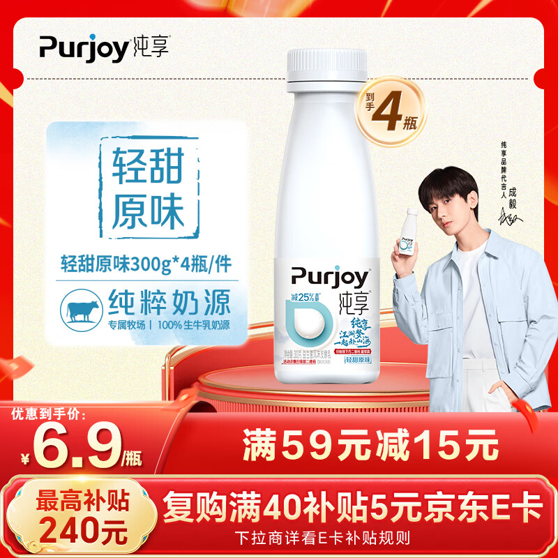 纯享低温酸奶  原味4入量贩装 300g/瓶 4瓶装 风味发酵乳 清新好喝