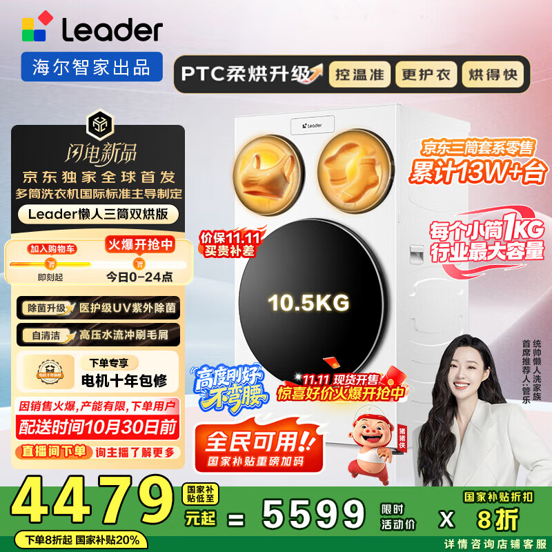 统帅（Leader）海尔智家懒人三筒洗烘一体机洗衣机 家用大容量三桶双筒双烘干三通内衣洗12.5KG 国家补贴 三筒双烘版XQGL125-MHBLDE697WU1