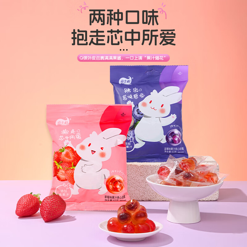 嘉士柏爆浆夹心软糖草莓味63g/包/ 拍5件9.5元；折1.9/袋 - 线报酷