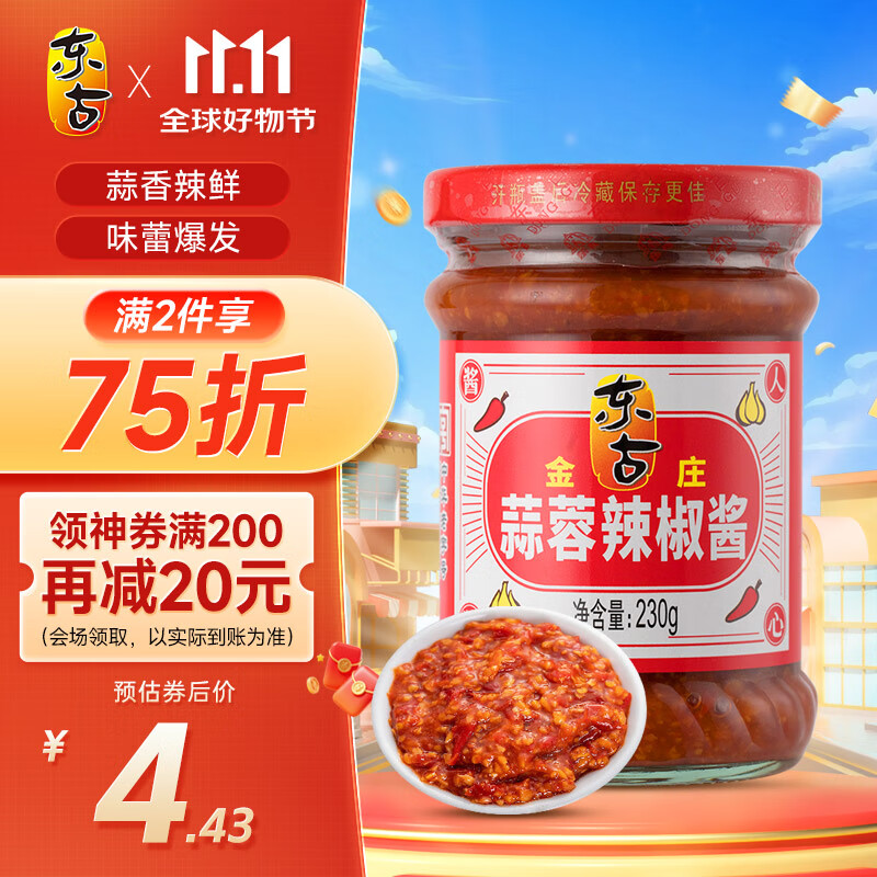东古 金庄蒜蓉辣椒酱230g 剁椒酱辣酱香辣酱拌饭拌面酱佐餐酱