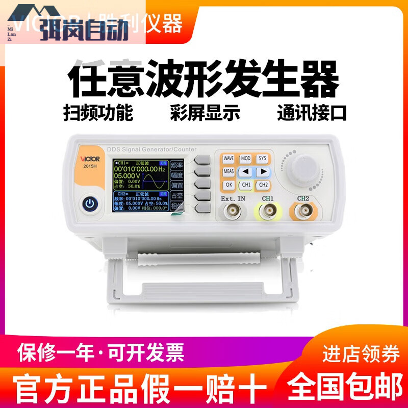 勝利儀器雙通道函數(shù)任意波信號發(fā)生器掃頻測頻信號頻率VC2015H VC2015H(15MHz)
