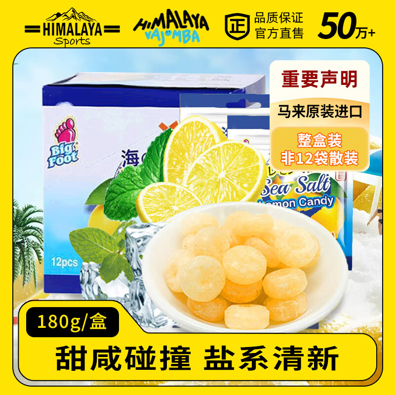 大马碧富 海盐咸柠檬味 180g/盒 马来西亚进口 清新口气 【整盒装非散装】