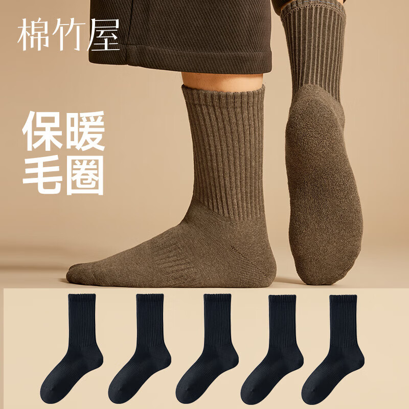 棉竹屋袜子男冬季中筒袜毛圈加绒加厚保暖毛巾底防臭男士长筒袜5双装