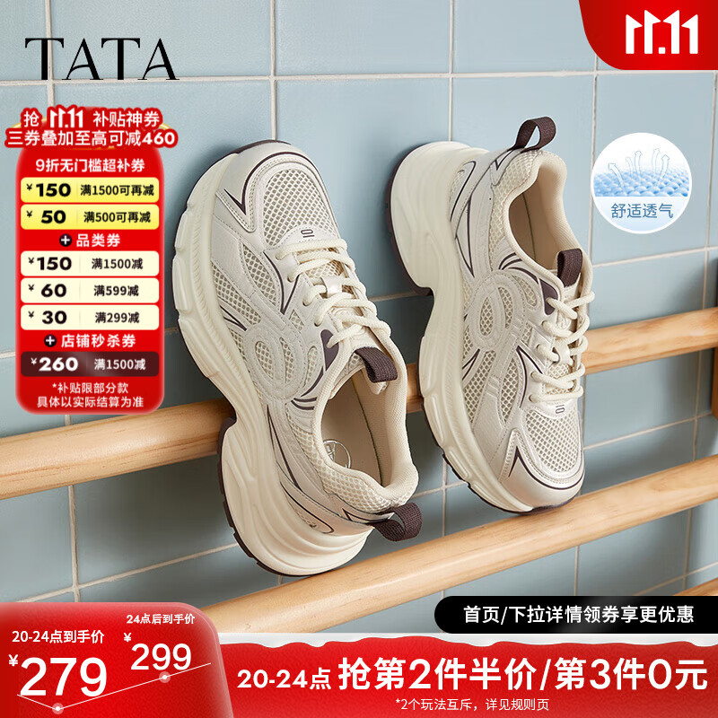 TATA网面老爹鞋
