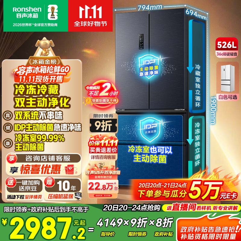 容声526升双净双系统法式多门四开门电冰箱家用一级能效风冷无霜节能大容量BCD-526WD1MPA灰国家补贴