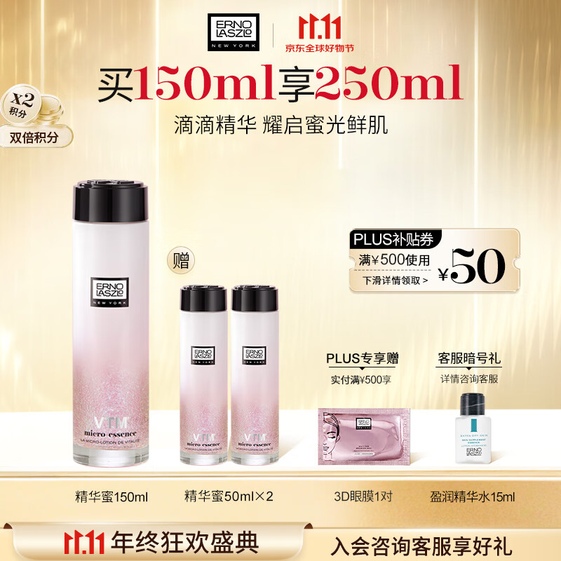 奥伦纳素（Erno Laszlo）冰滢焕亮精华蜜150ml滋润保湿精华液提亮紧致送女友生日礼物