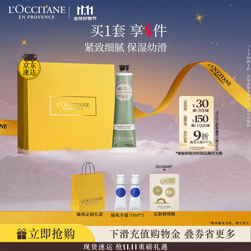 欧舒丹护手霜礼盒甜扁桃紧致75ml保湿滋润嫩肤防干燥生日礼物送男女友