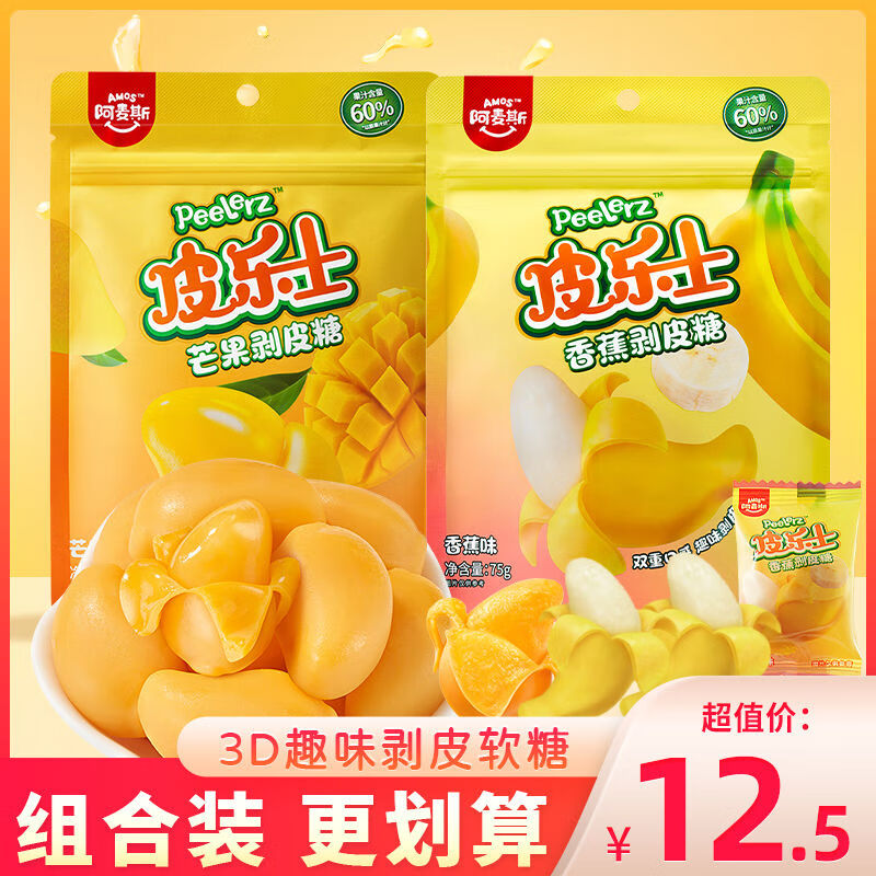 阿麦斯皮乐士香蕉芒果剥皮软糖QQ糖橡皮糖扒皮糖儿童糖果零食袋装 1包香蕉剥皮软糖75g*1