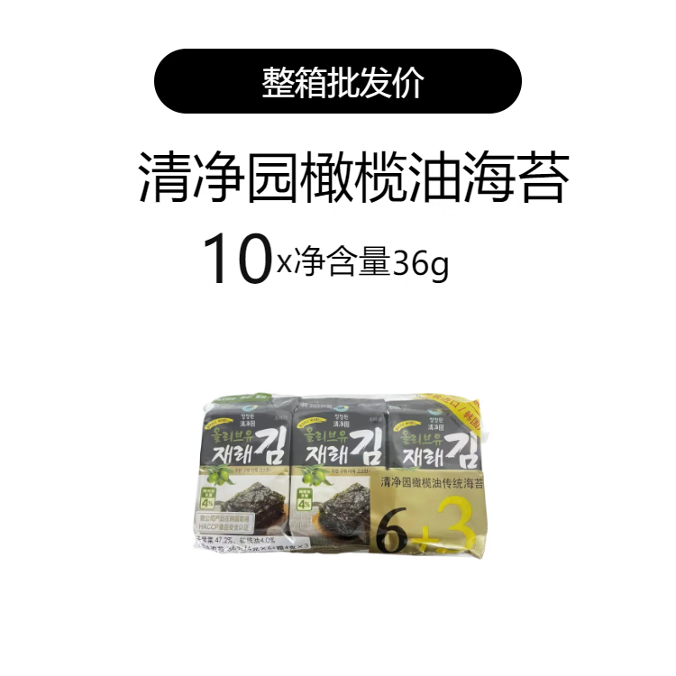 清凈園韓國海苔壽司拌飯零食即橄欖油進(jìn)口紫菜無(wú)夾心包飯烤海苔片 橄欖油海苔10大包