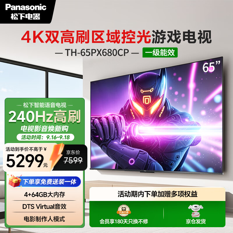 松下（Panasonic）电视PX680CP 65英寸 120Hz4K游戏电视 DeepSeek AI智能语音电视 TH