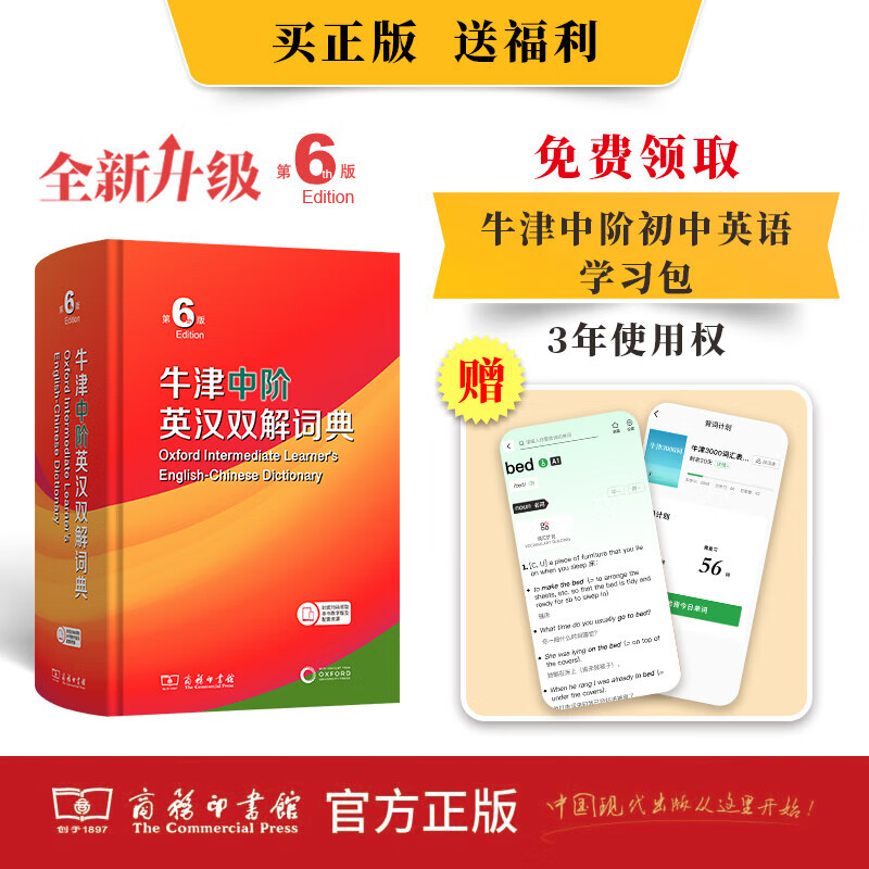 【现货速发+当当正版 】牛津高阶英汉双解词典第10版2026版 小学初中高中学生通用实用字词典 商务印书馆 牛津中阶英汉双解词典 第6版